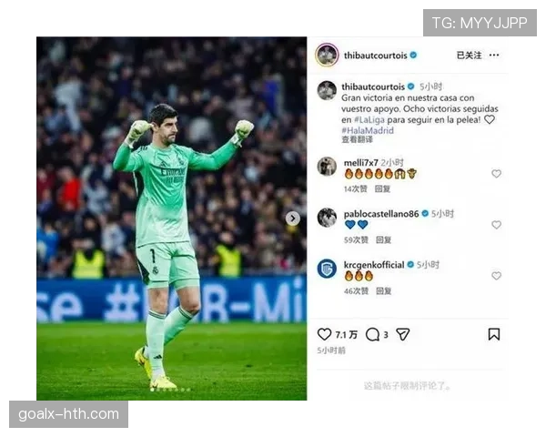 库尔图瓦西甲零封场次领跑，状态回暖表现稳健