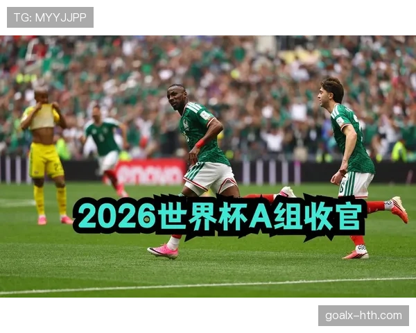 2026世界杯32强淘汰赛回顾：晋级球队完整汇总